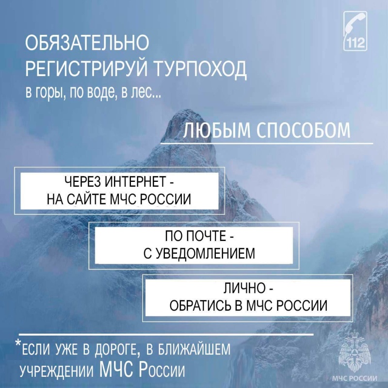 Напоминаем о правилах безопасности во время туристических походов